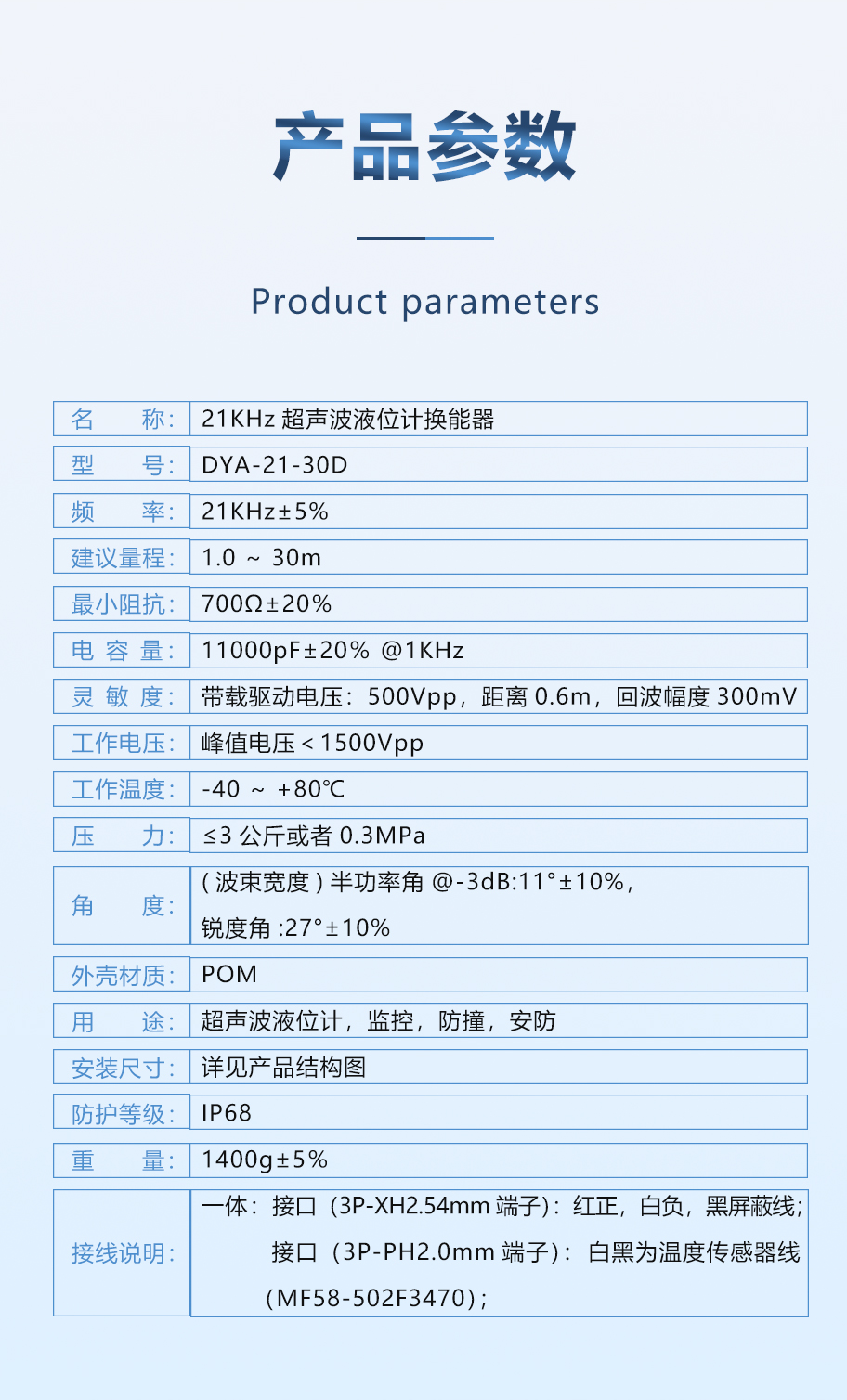 30米距離21KHz超聲波液位計(jì)換能器詳情頁_04.png